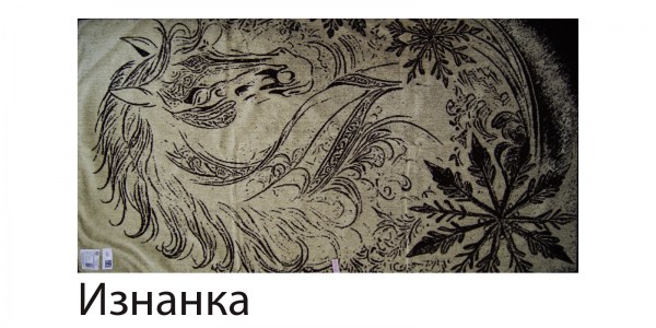 Сивка-Бурка изнанка